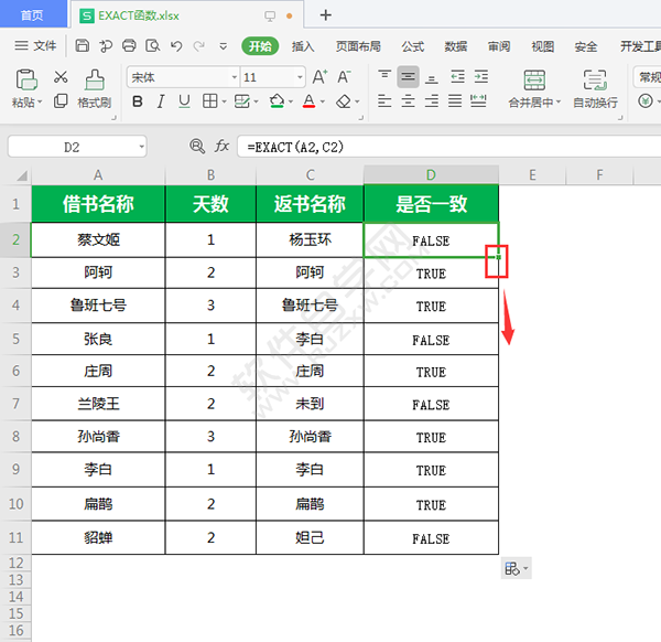 EXACT函数对比两组数据是否一致