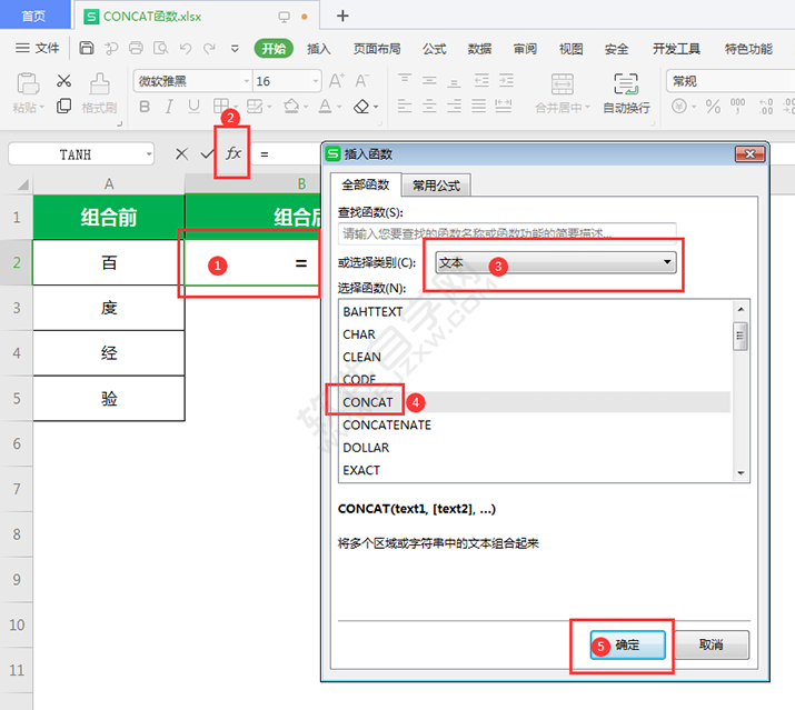 concat函数如何用