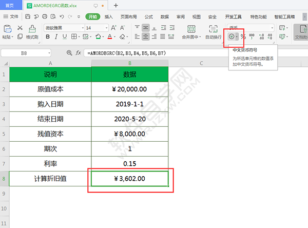 财务怎么用AMORDEGRC函数计算折旧值