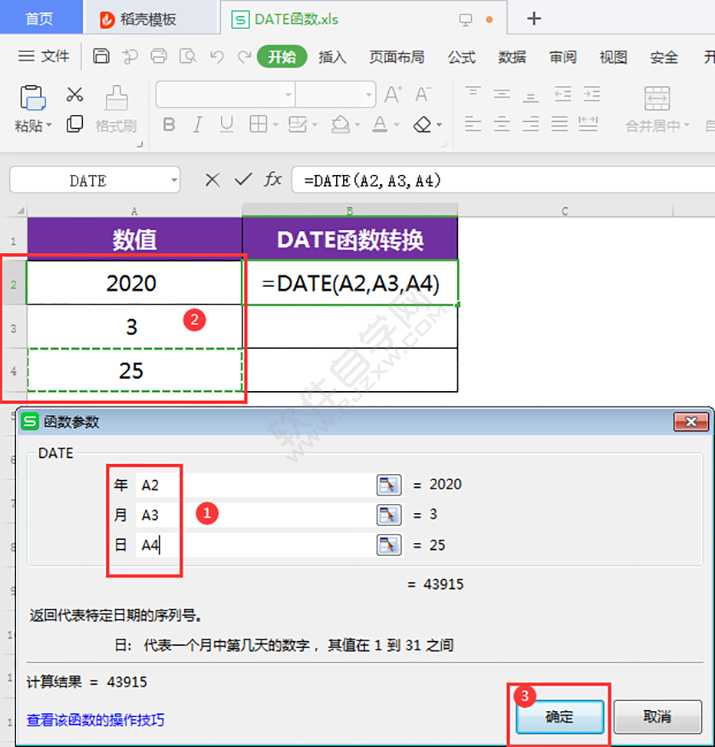 DATE函数怎么转换为日期