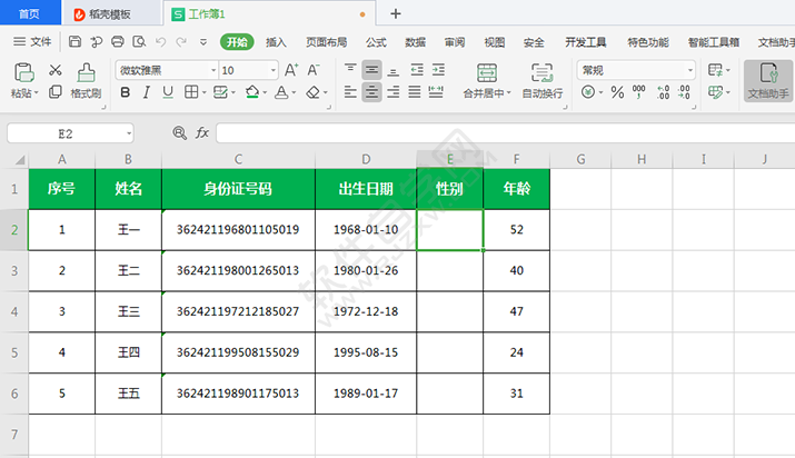 WPS中怎么根据身份证提取性别？