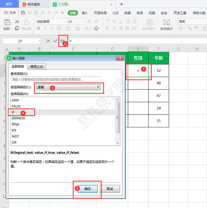 WPS中怎么根据身份证提取性别？