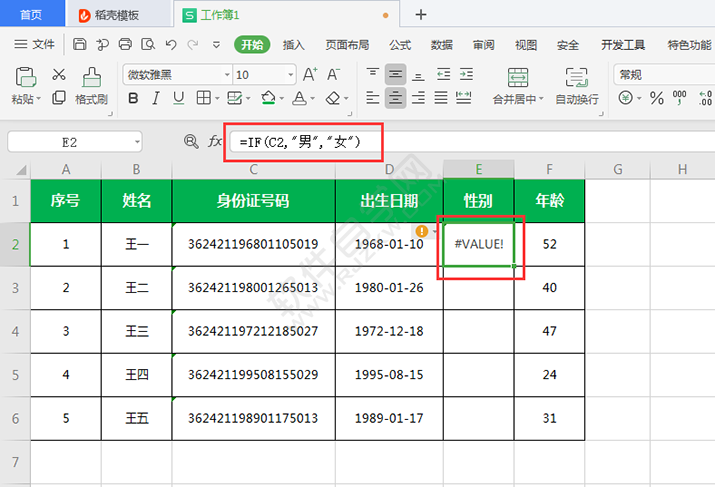 WPS中怎么根据身份证提取性别？