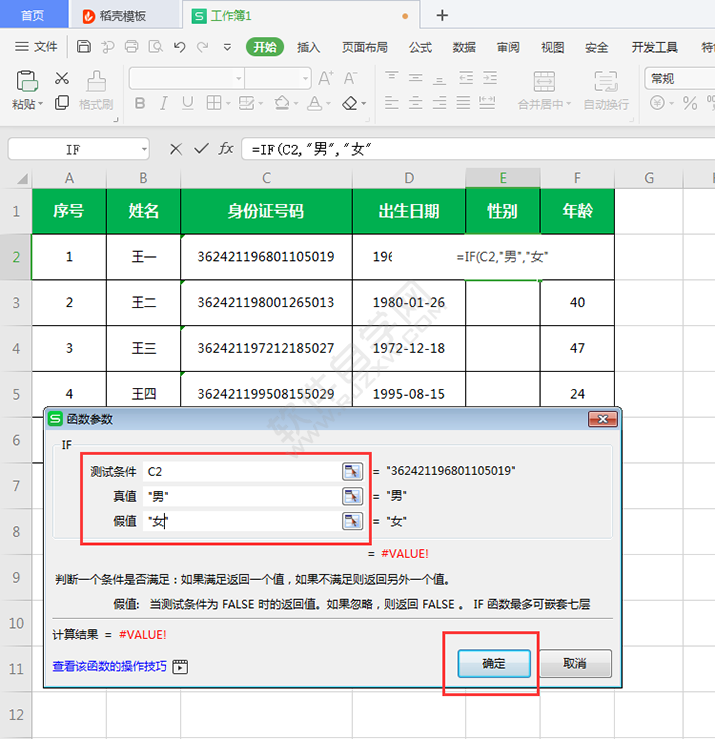 WPS中怎么根据身份证提取性别？