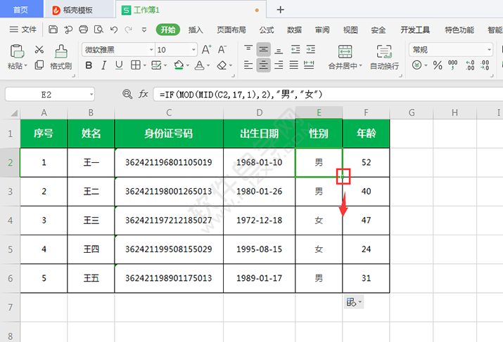 WPS中怎么根据身份证提取性别？