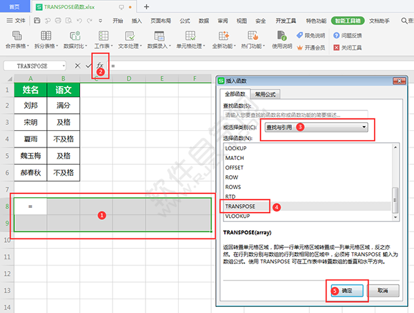 WPS列向数据怎么变成行向数据