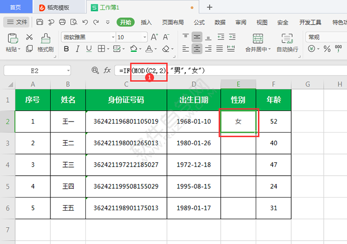 WPS中怎么根据身份证提取性别？