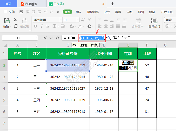 WPS中怎么根据身份证提取性别？