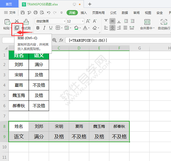 WPS列向数据怎么变成行向数据