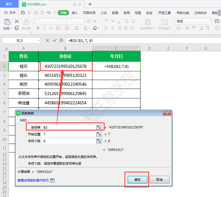 提取身份证年月日的方法