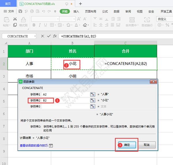 concatenate函数怎么用