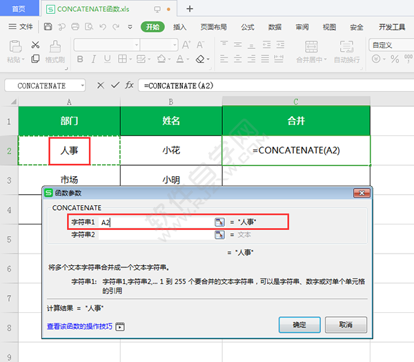 concatenate函数怎么用