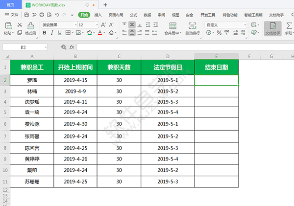 WORKDAY函数怎么获取结束日期