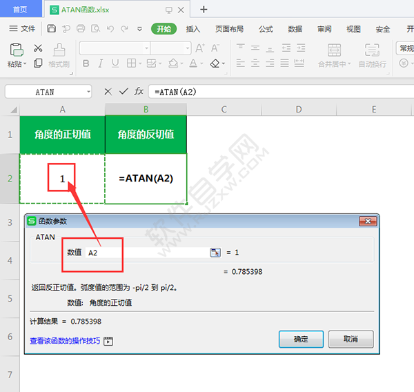 ATAN函数怎么获得角度的反切值