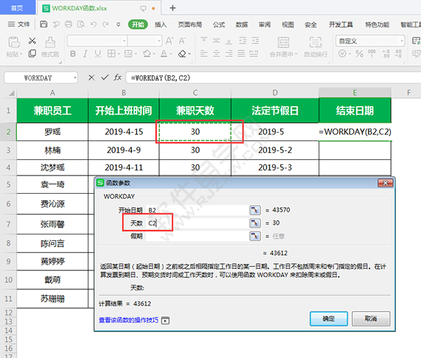 WORKDAY函数怎么获取结束日期