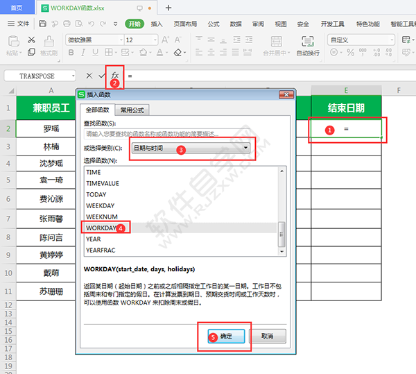 WORKDAY函数怎么获取结束日期