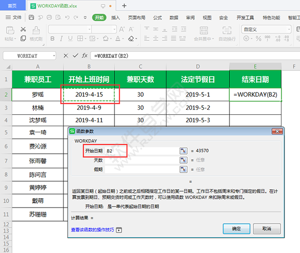 WORKDAY函数怎么获取结束日期