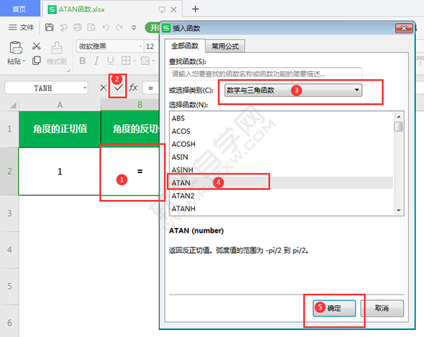 ATAN函数怎么获得角度的反切值