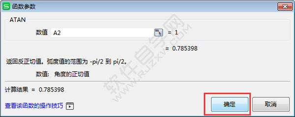 ATAN函数怎么获得角度的反切值