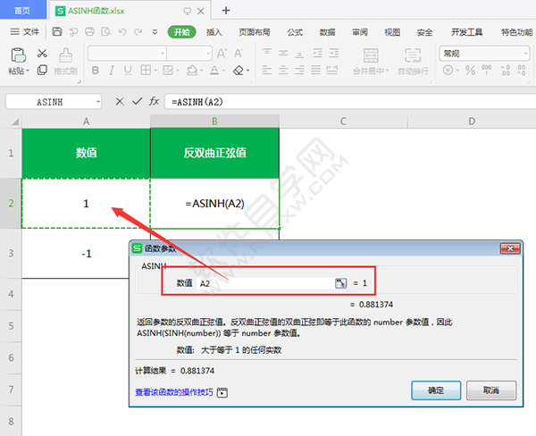 ASINH函数怎么用