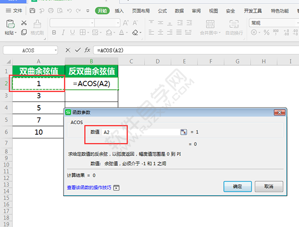 excel中acos是什么函数