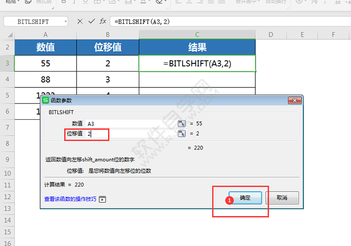 WPS怎么用BITLSHIFT函数