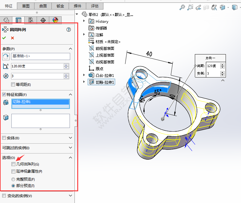 solidworks利用圆周阵列创建零件