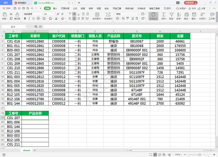 在WPS中怎么用VLOOKUP查找对象？