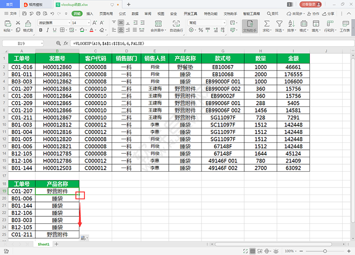 在WPS中怎么用VLOOKUP查找对象？