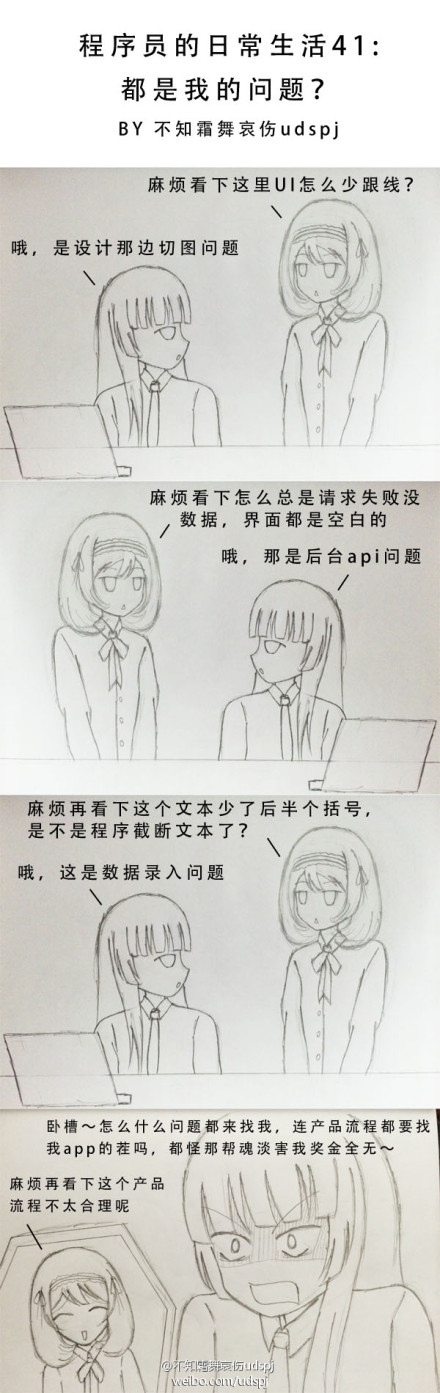 漫画组图：程序员的日常生活