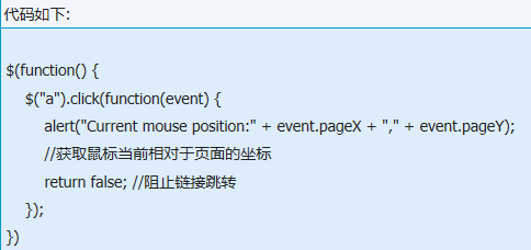 jQuery.event怎么兼容各浏览器的event？兼容到个浏览器的方法说明