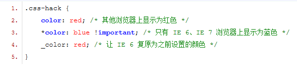 各种浏览器下的CSS Hack兼容性写法有哪些？兼容性写法分享