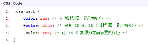 各种浏览器下的CSS Hack兼容性写法有哪些？兼容性写法分享