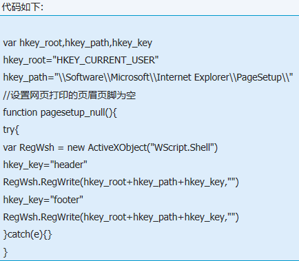 IE浏览器打印的页眉页脚怎么设置？解决技巧分享
