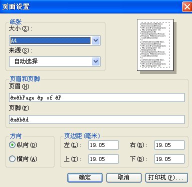 IE浏览器打印的页眉页脚怎么设置？解决技巧分享