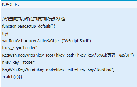 IE浏览器打印的页眉页脚怎么设置？解决技巧分享