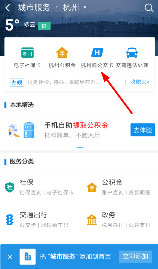 支付宝APP怎么使用电子公交卡？电子公交卡使用方法说明