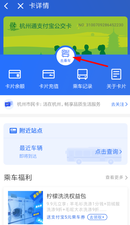 支付宝APP怎么使用电子公交卡？电子公交卡使用方法说明