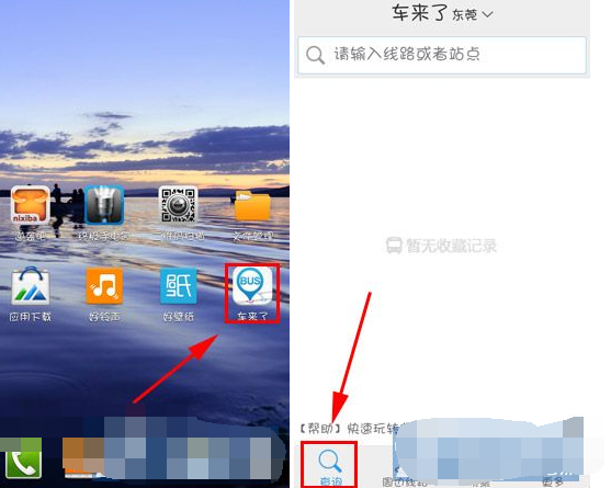 车来了app怎么查询公交线路？查询公交线路的方法说明