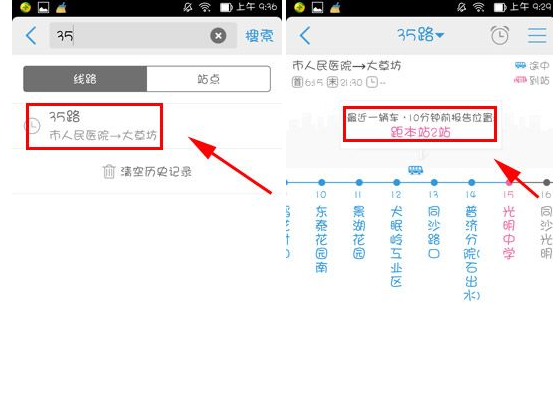 车来了app怎么查询公交线路？查询公交线路的方法说明