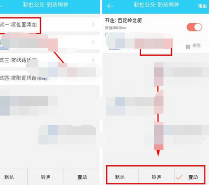 彩虹公交APP如何设置到站闹钟？设置到站闹钟的方法介绍