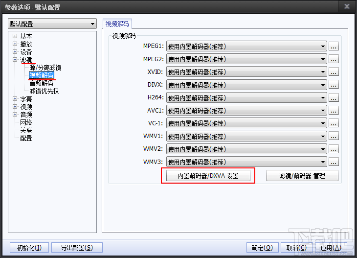 PotPlayer内置解码器之硬解