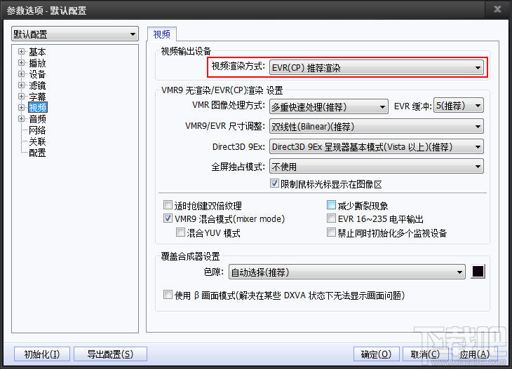 PotPlayer使用MPC-HC解码器硬解