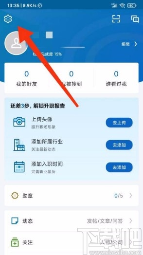 领英app禁止通过手机号搜索添加自己为好友的方法