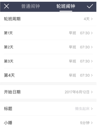 中华万年历轮班闹钟使用方法分享