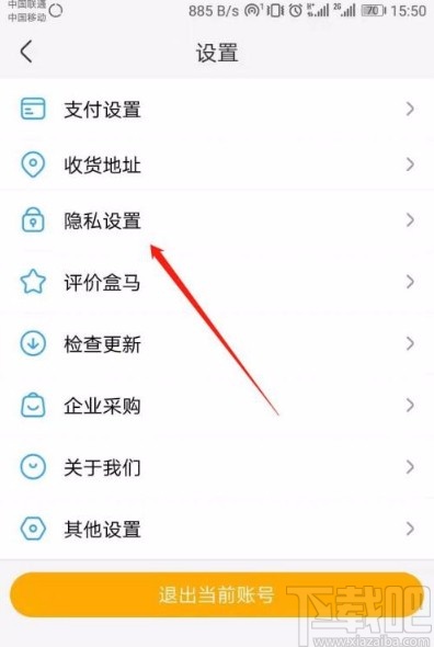 盒马app查看手机使用权限的方法