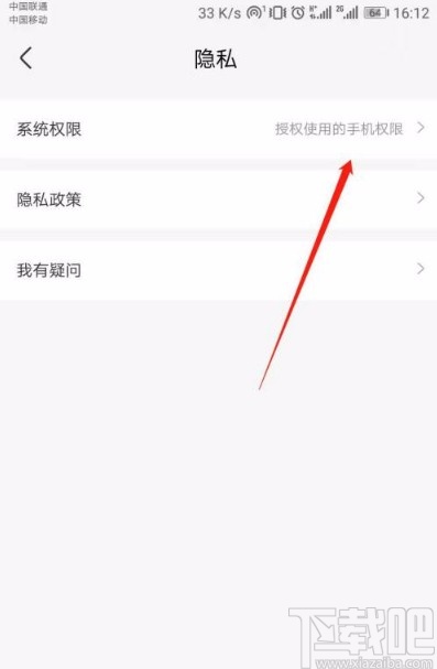 盒马app查看手机使用权限的方法