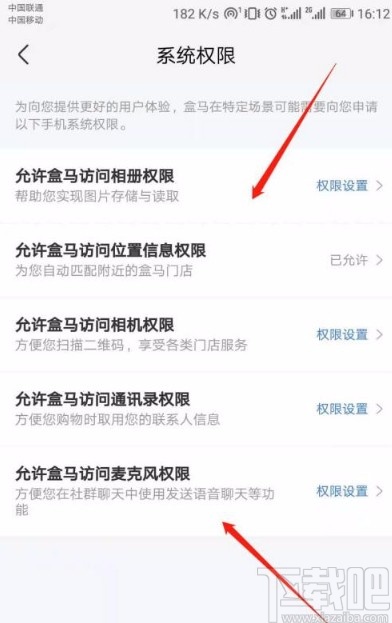 盒马app查看手机使用权限的方法