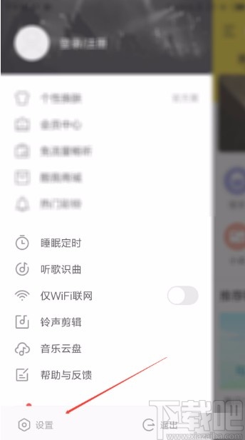 酷我音乐APP开启晃动手机切歌功能的方法