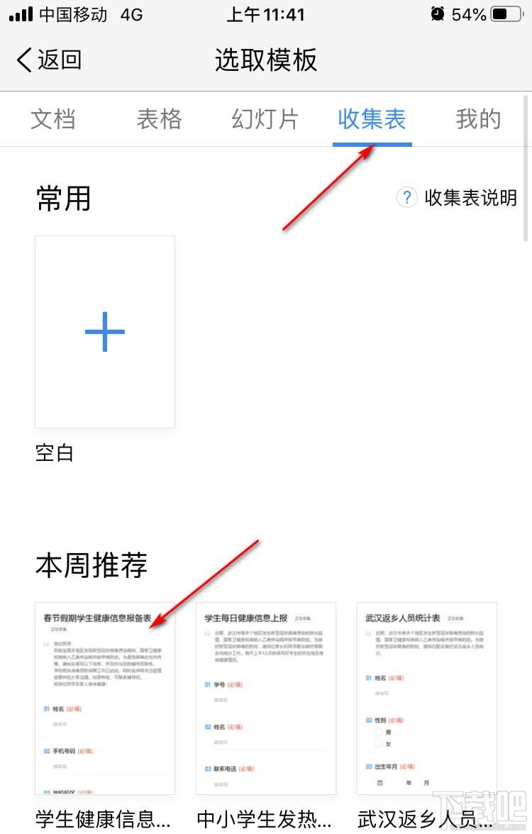 腾讯TIM怎么收集学生健康信息报备表？